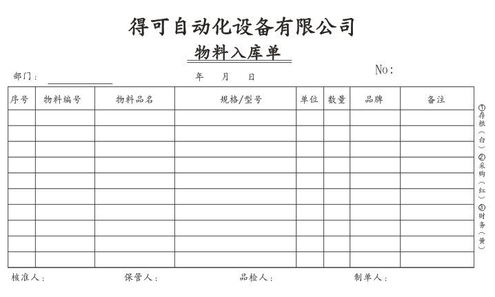 物料入库单印刷