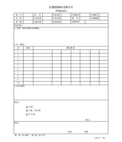 首件确认报告单印刷